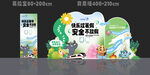 幼儿园安全主题展板设计