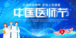 中国医师节