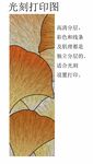 高清分层银杏叶光刻打印图