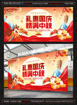 中秋国庆海报