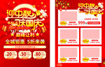 中秋国庆促销单页