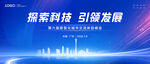 科技会议主视觉