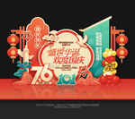 国庆76周年美陈