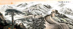 万里长城国画
