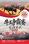 牛王争霸赛