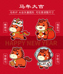 马年卡通插画文创ip