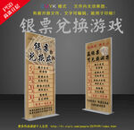银票游戏展架