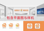 室内设计平面图与样机展示