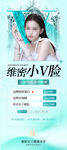 小V脸 美容绿色展架