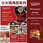 火锅海报系列篇海报