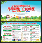 卒中日宣传栏