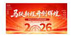 2026年马年企业年会开门舞台