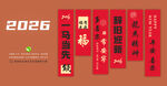 新年条幅