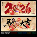 2026马年大吉新春海报