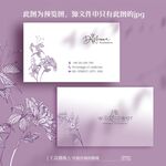 紫色唯美小清新名片