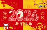 2026马年海报
