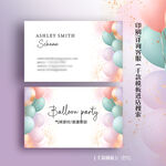 气球派对生日婚礼名片