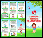 健康教育知识三折页