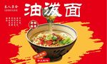 美味油泼面 诱人食欲开