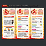 世界艾滋病日展架