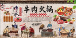 牛肉火锅