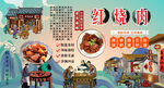 红烧肉背景墙