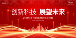 创新科技展望未来会议活动背景图