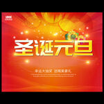 圣诞元旦