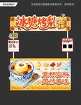 冰糖烤梨摊位餐车灯箱