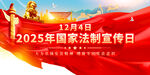 法制宣传日