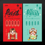 马年海报