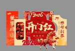 2026年新年春节恭贺新春打卡