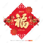 马年福字