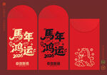 2026马年红包
