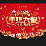 年终大促吊旗
