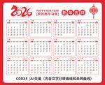 2026日历