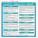 校园安全知识宣传海报