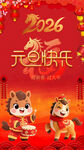 2026元旦快乐萌虎贺岁
