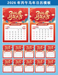 马年挂历