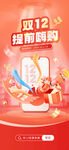 双12提前嗨购促销活动
