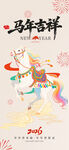 马年吉祥插画
