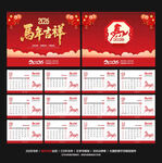 马年台历