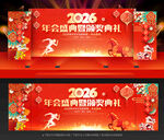 年会盛典暨颁奖典礼