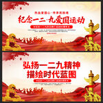 纪念一二九爱国运动