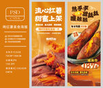 烤红薯海报图片