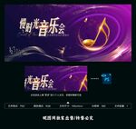 音乐会音乐节背景