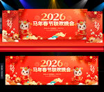 2026年马年元旦舞台背景