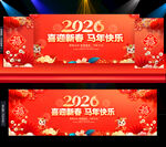 元旦春节舞台背景