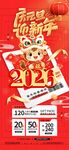 2026年新年元代促销海报