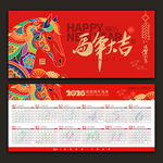 2026马年日历